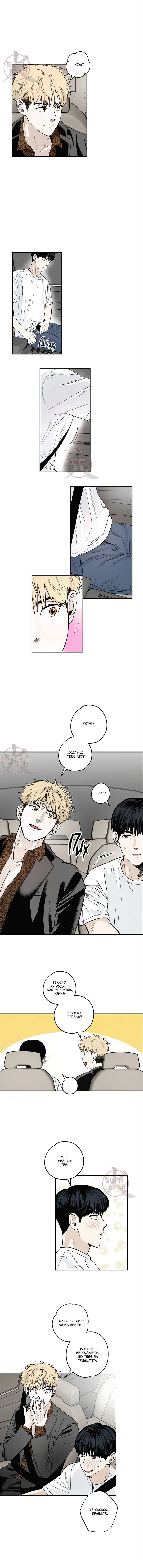 Манга Неромантичное такси - Глава 2 Страница 9