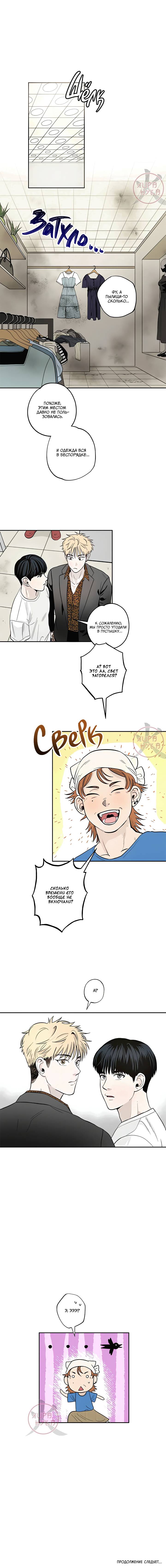 Манга Неромантичное такси - Глава 2 Страница 13