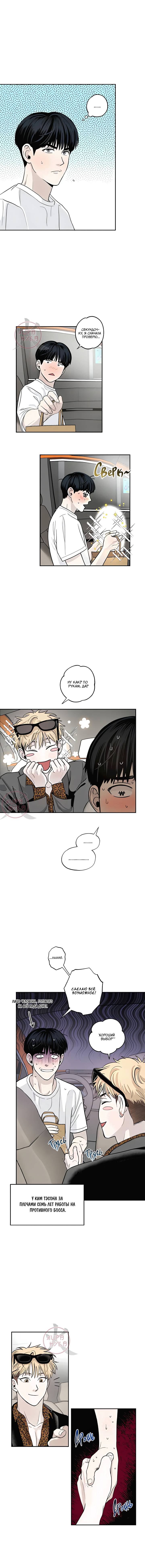 Манга Неромантичное такси - Глава 2 Страница 3