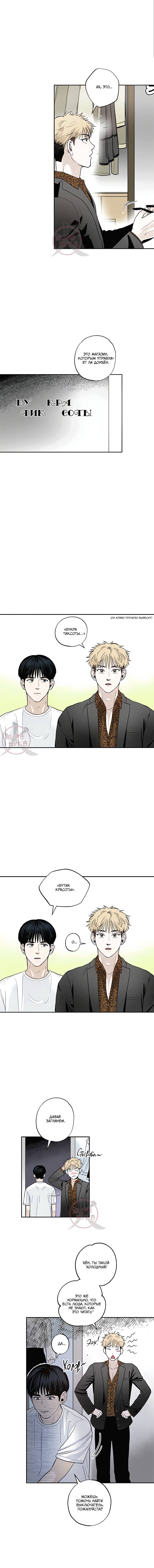 Манга Неромантичное такси - Глава 2 Страница 12