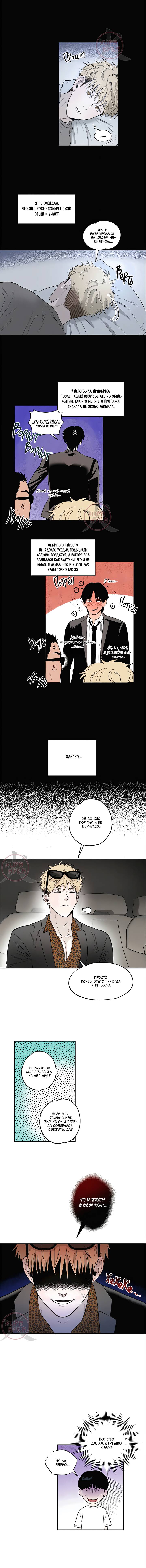 Манга Неромантичное такси - Глава 2 Страница 6