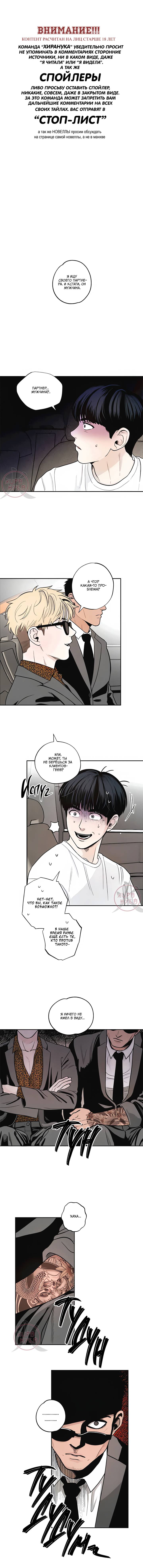 Манга Неромантичное такси - Глава 2 Страница 1