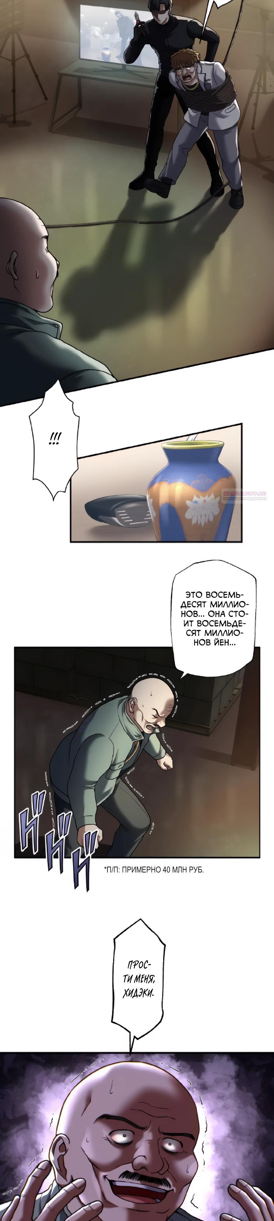 Манга Крутой Учитель Курэнай - Глава 17 Страница 6