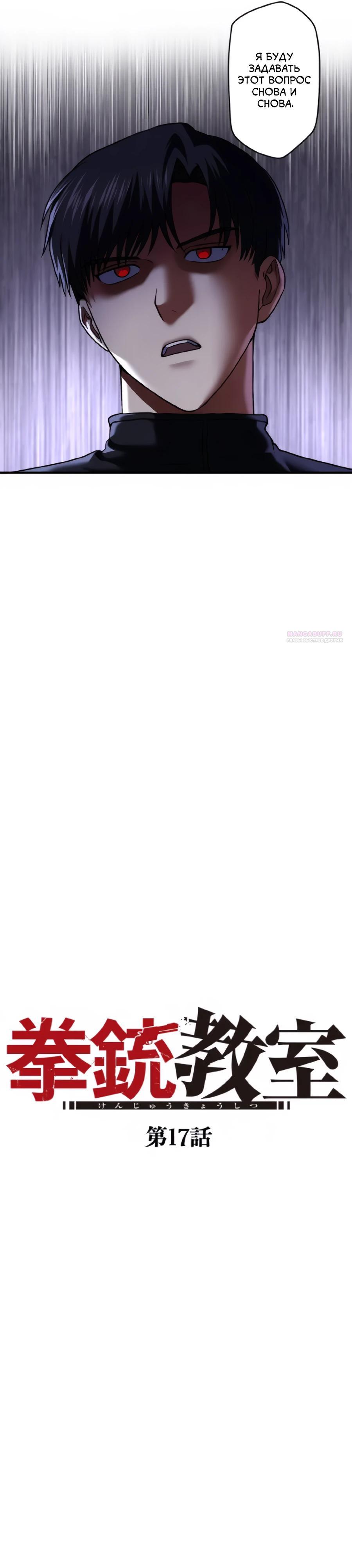 Манга Крутой Учитель Курэнай - Глава 17 Страница 2