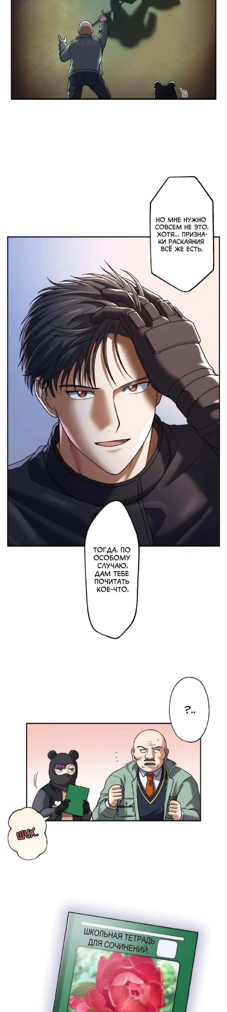 Манга Крутой Учитель Курэнай - Глава 17 Страница 21