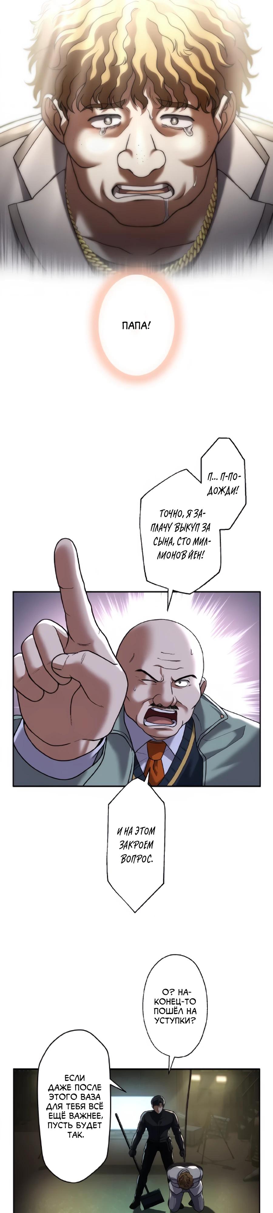 Манга Крутой Учитель Курэнай - Глава 17 Страница 20