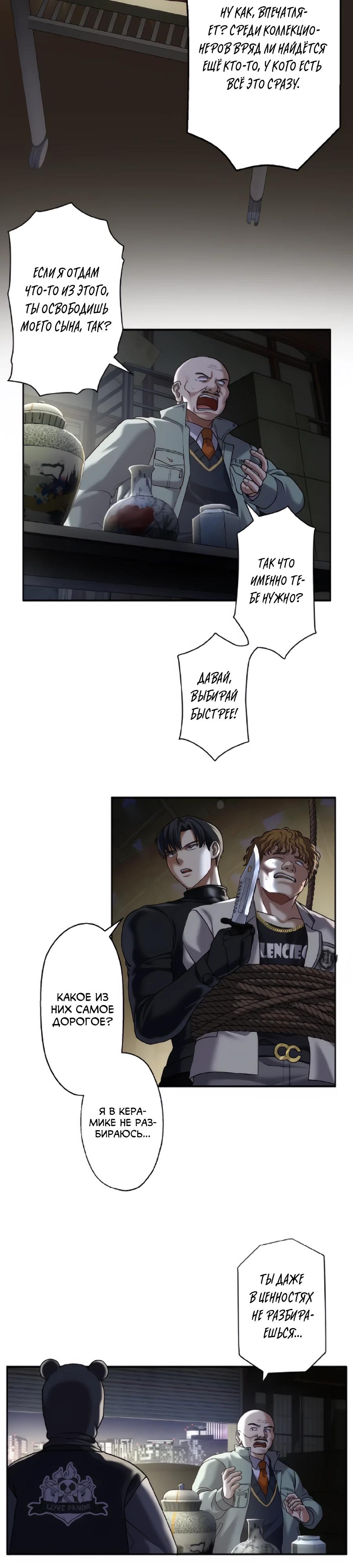 Манга Крутой Учитель Курэнай - Глава 16 Страница 7