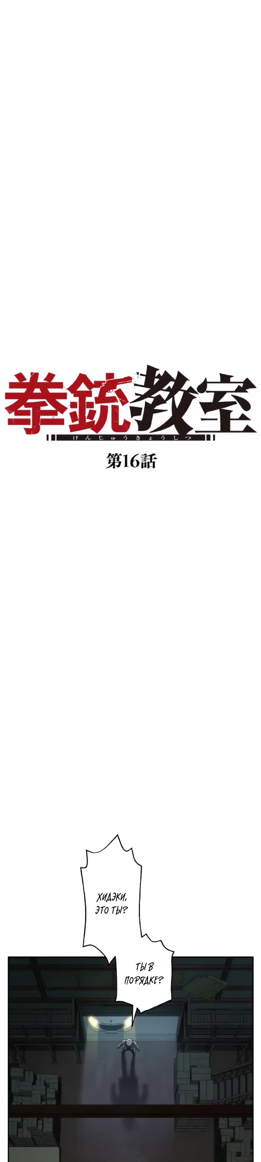 Манга Крутой Учитель Курэнай - Глава 16 Страница 4