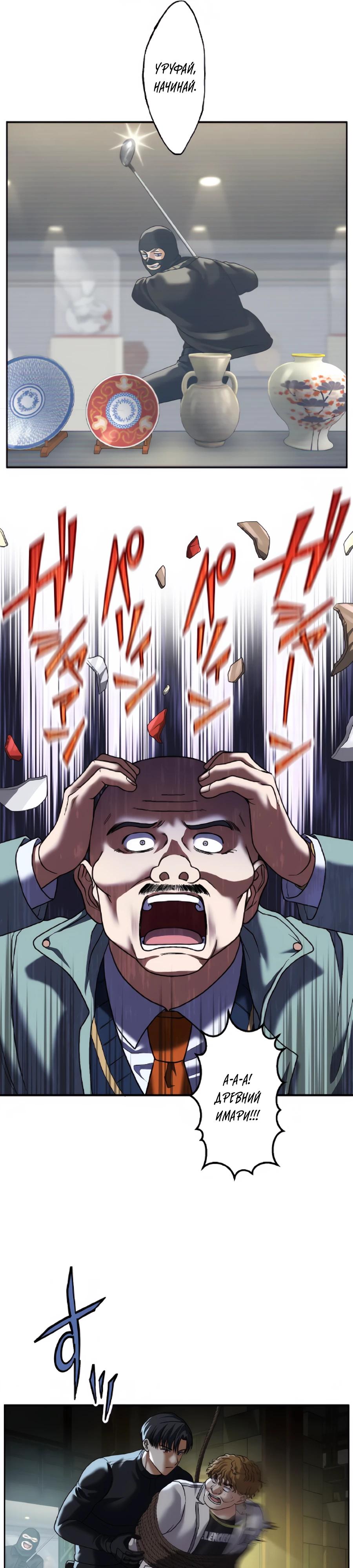 Манга Крутой Учитель Курэнай - Глава 16 Страница 25