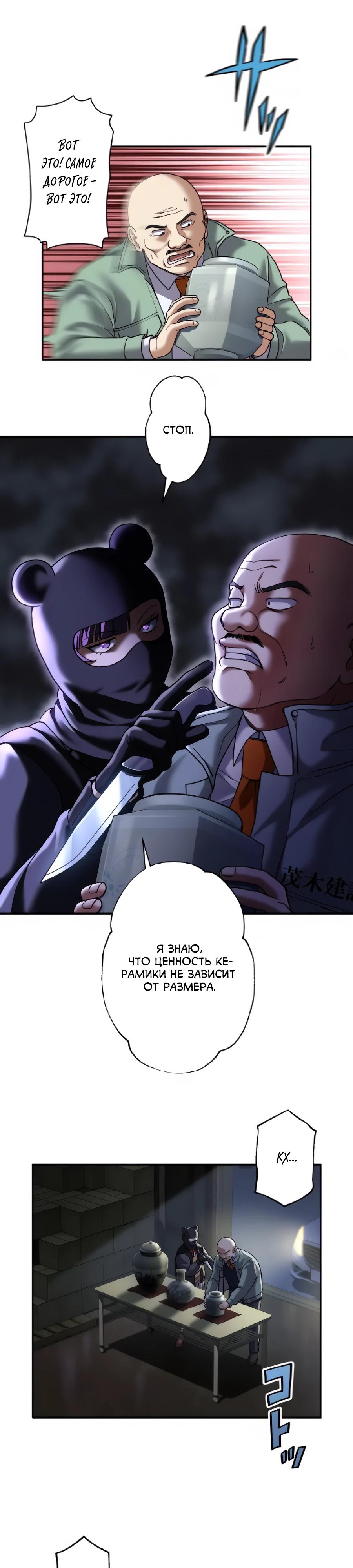 Манга Крутой Учитель Курэнай - Глава 16 Страница 8