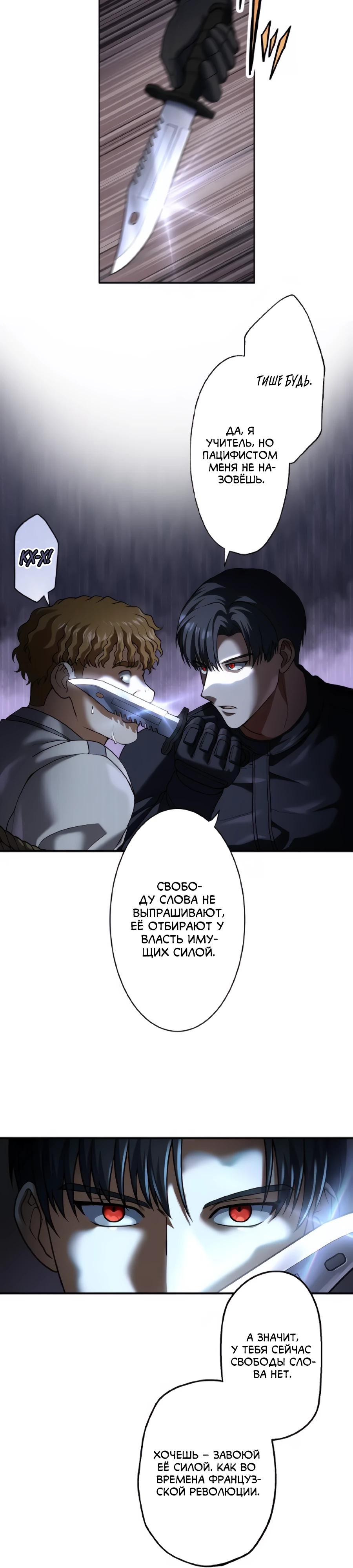 Манга Крутой Учитель Курэнай - Глава 16 Страница 3