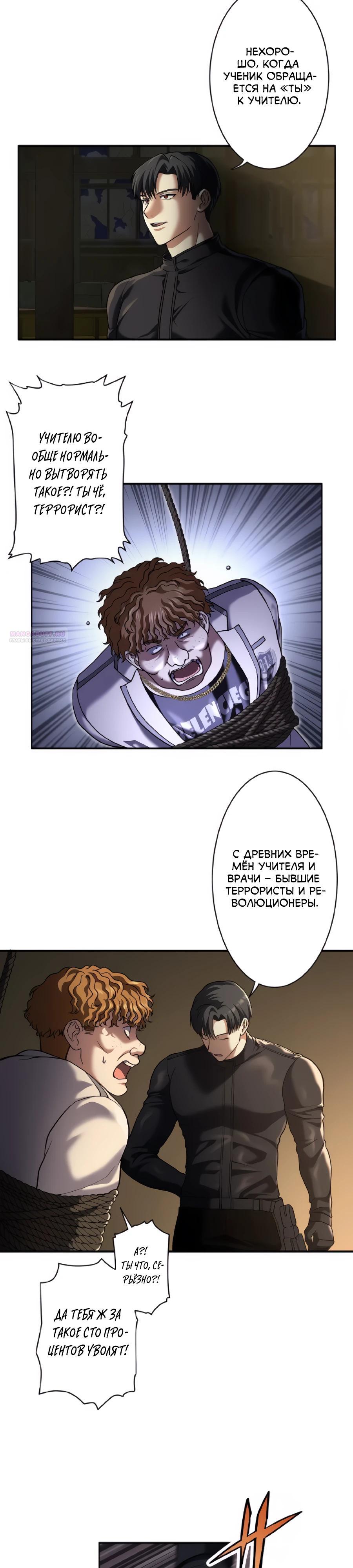 Манга Крутой Учитель Курэнай - Глава 16 Страница 2