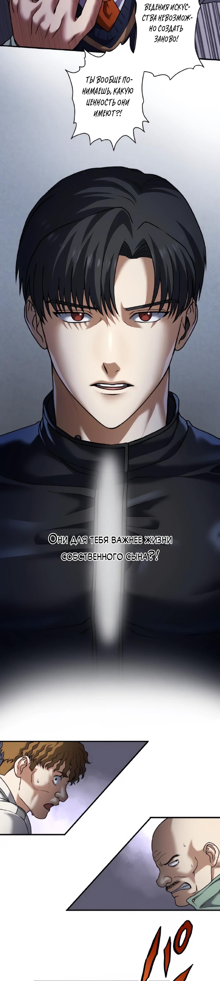 Манга Крутой Учитель Курэнай - Глава 16 Страница 21