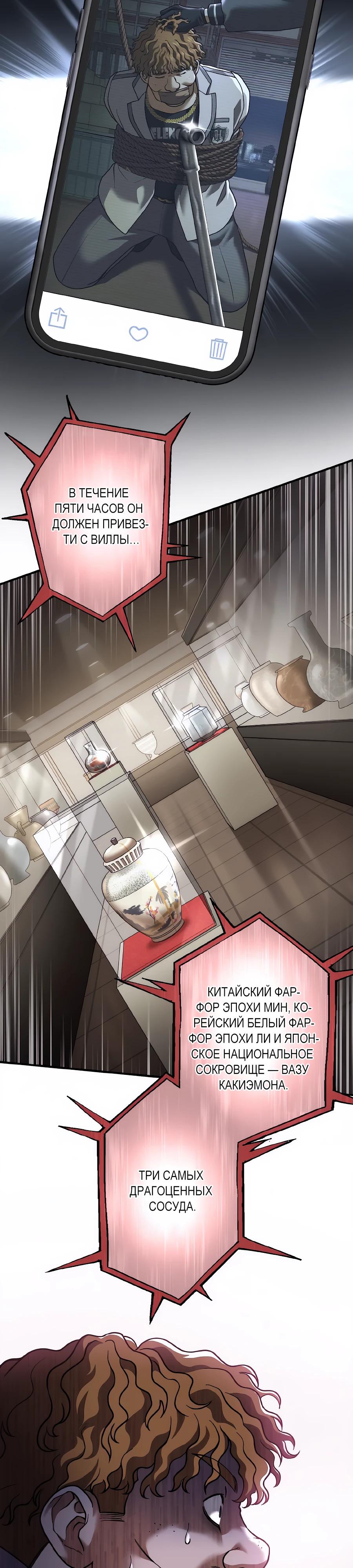 Манга Крутой Учитель Курэнай - Глава 15 Страница 21