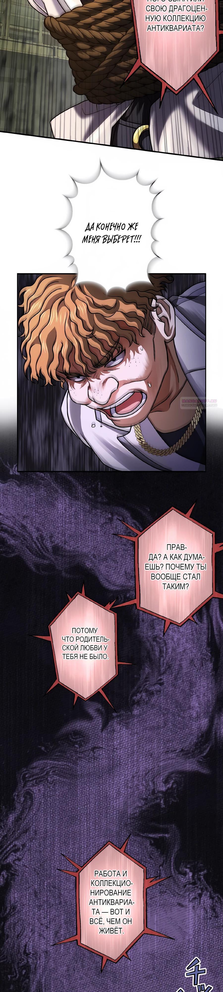 Манга Крутой Учитель Курэнай - Глава 15 Страница 18