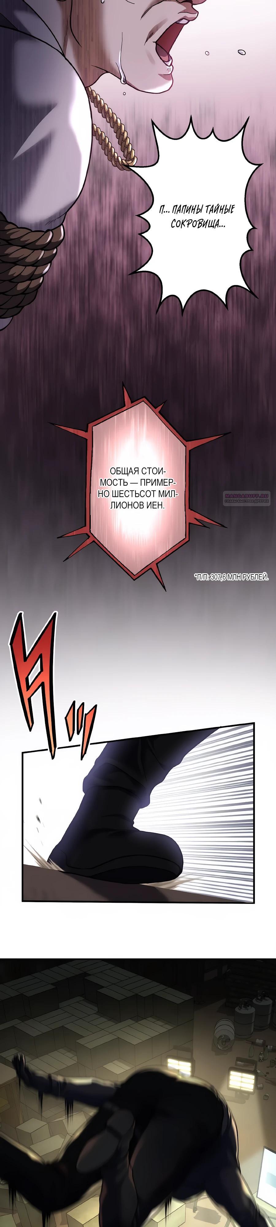 Манга Крутой Учитель Курэнай - Глава 15 Страница 22