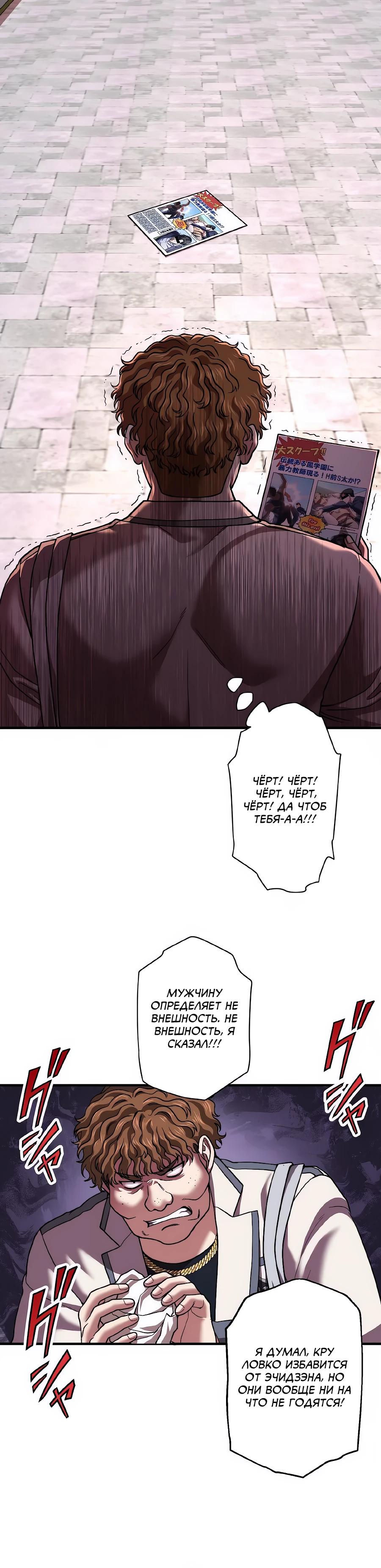 Манга Крутой Учитель Курэнай - Глава 15 Страница 5