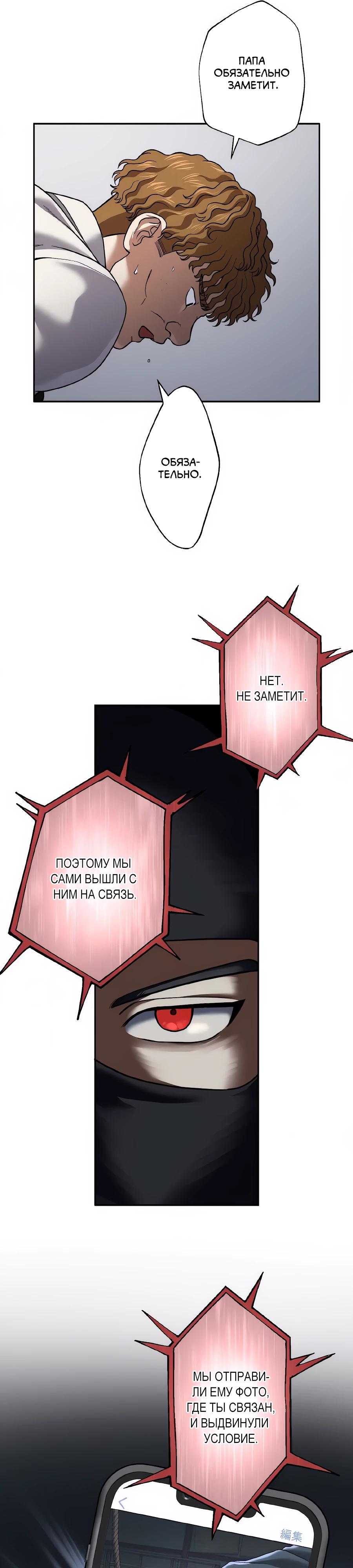 Манга Крутой Учитель Курэнай - Глава 15 Страница 20