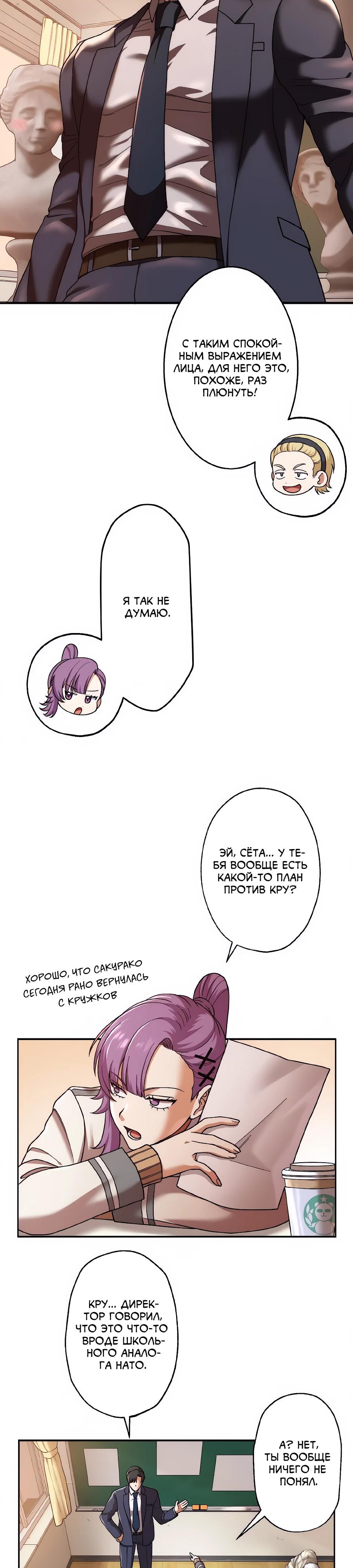 Манга Крутой Учитель Курэнай - Глава 14 Страница 4
