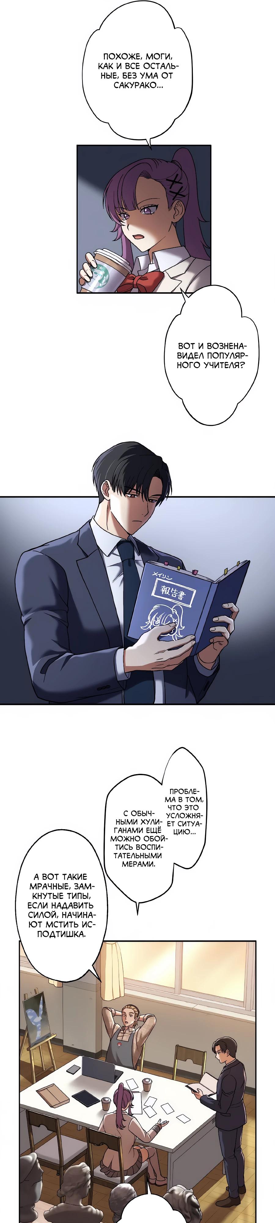 Манга Крутой Учитель Курэнай - Глава 14 Страница 11