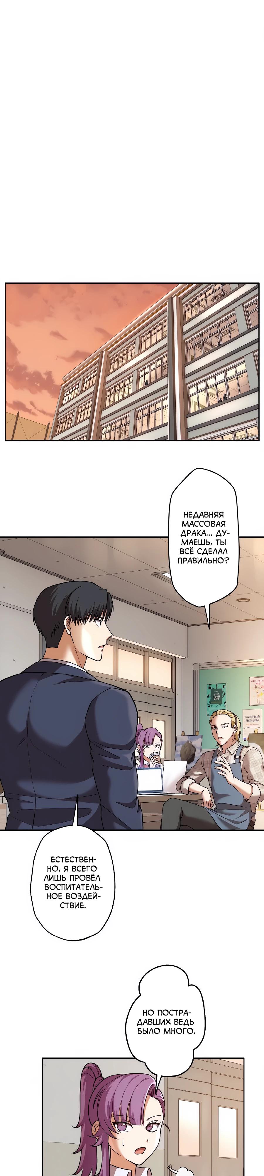 Манга Крутой Учитель Курэнай - Глава 14 Страница 7