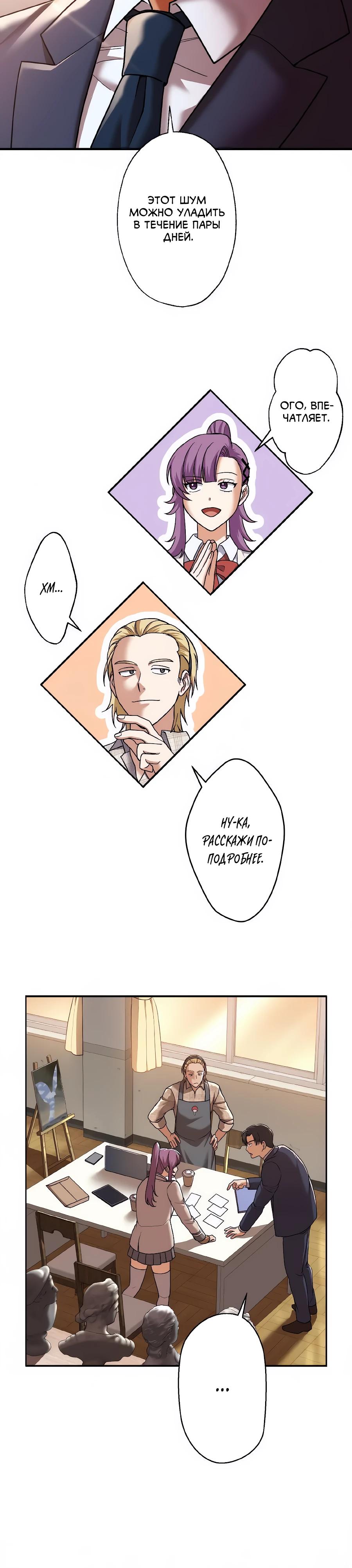 Манга Крутой Учитель Курэнай - Глава 14 Страница 13