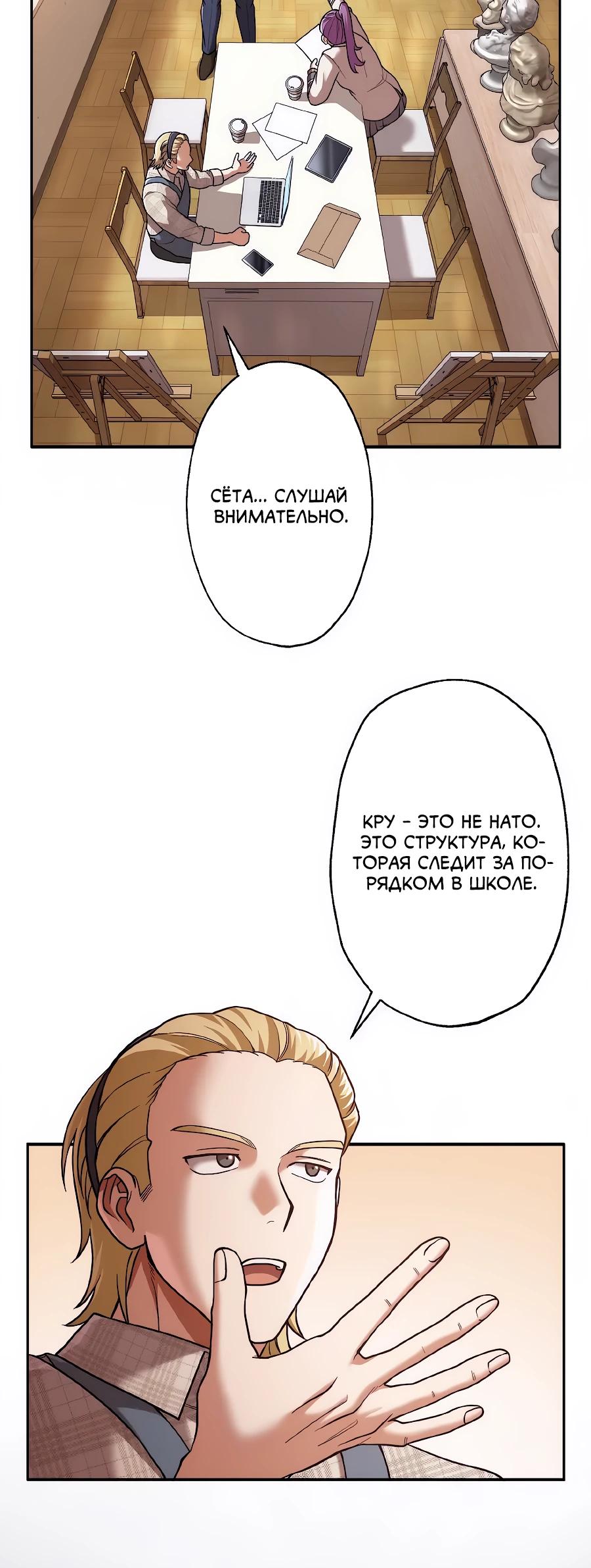 Манга Крутой Учитель Курэнай - Глава 14 Страница 5