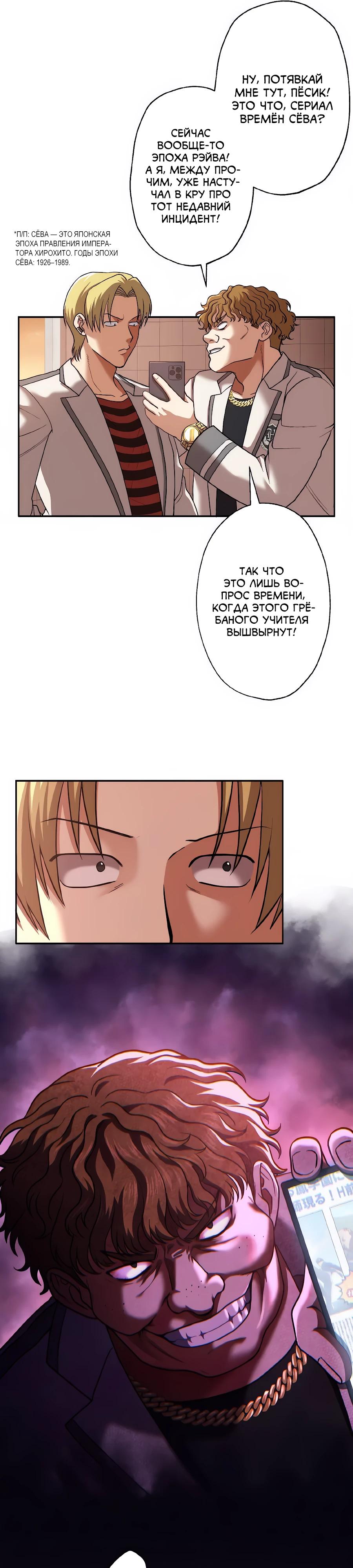 Манга Крутой Учитель Курэнай - Глава 14 Страница 16