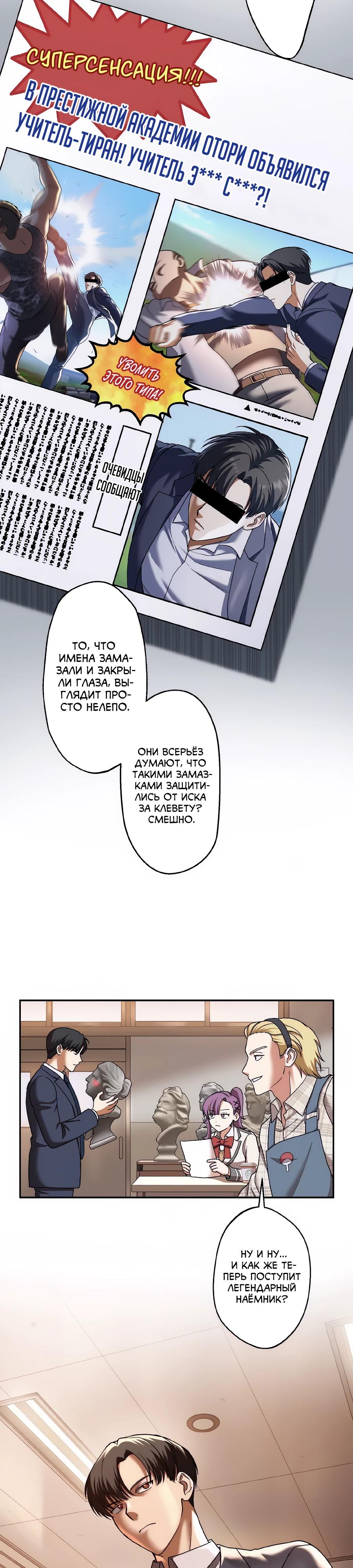 Манга Крутой Учитель Курэнай - Глава 14 Страница 3