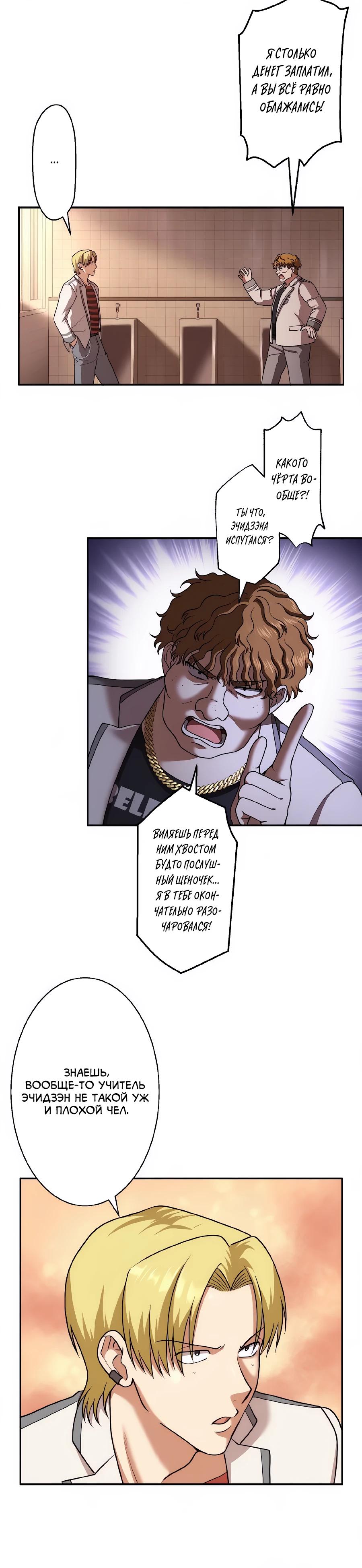 Манга Крутой Учитель Курэнай - Глава 14 Страница 15