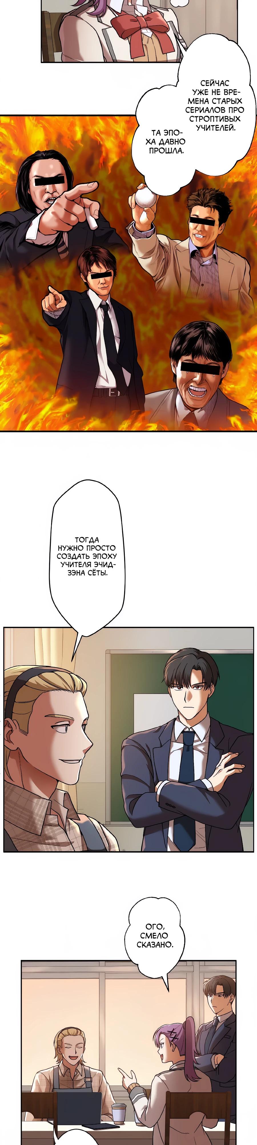Манга Крутой Учитель Курэнай - Глава 14 Страница 8