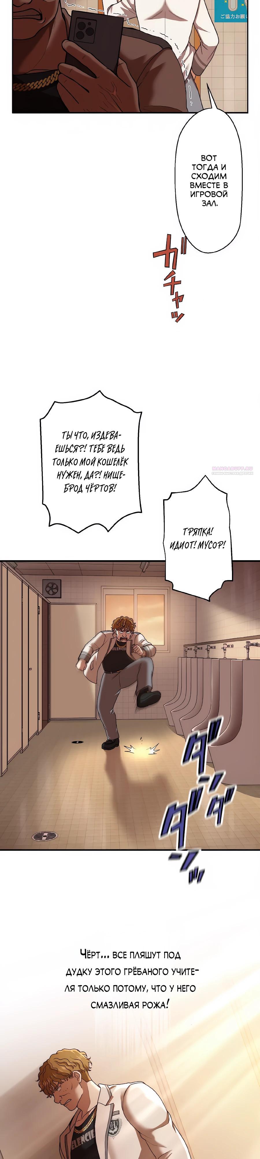 Манга Крутой Учитель Курэнай - Глава 14 Страница 18