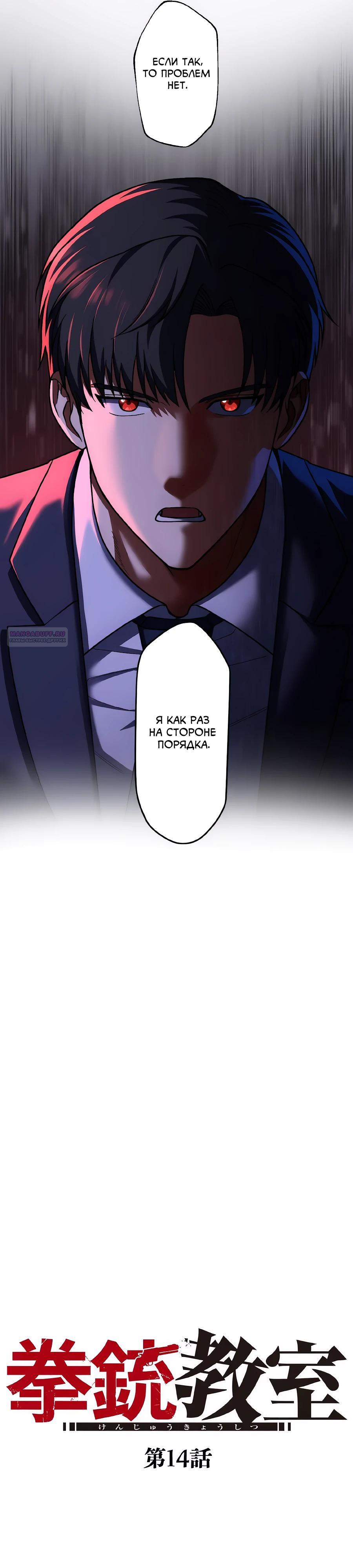 Манга Крутой Учитель Курэнай - Глава 14 Страница 6