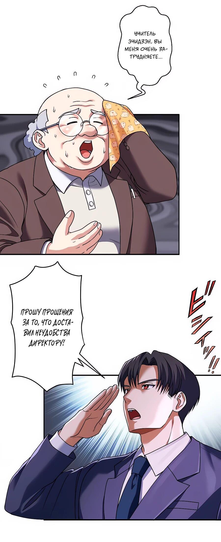 Манга Крутой Учитель Курэнай - Глава 13 Страница 28