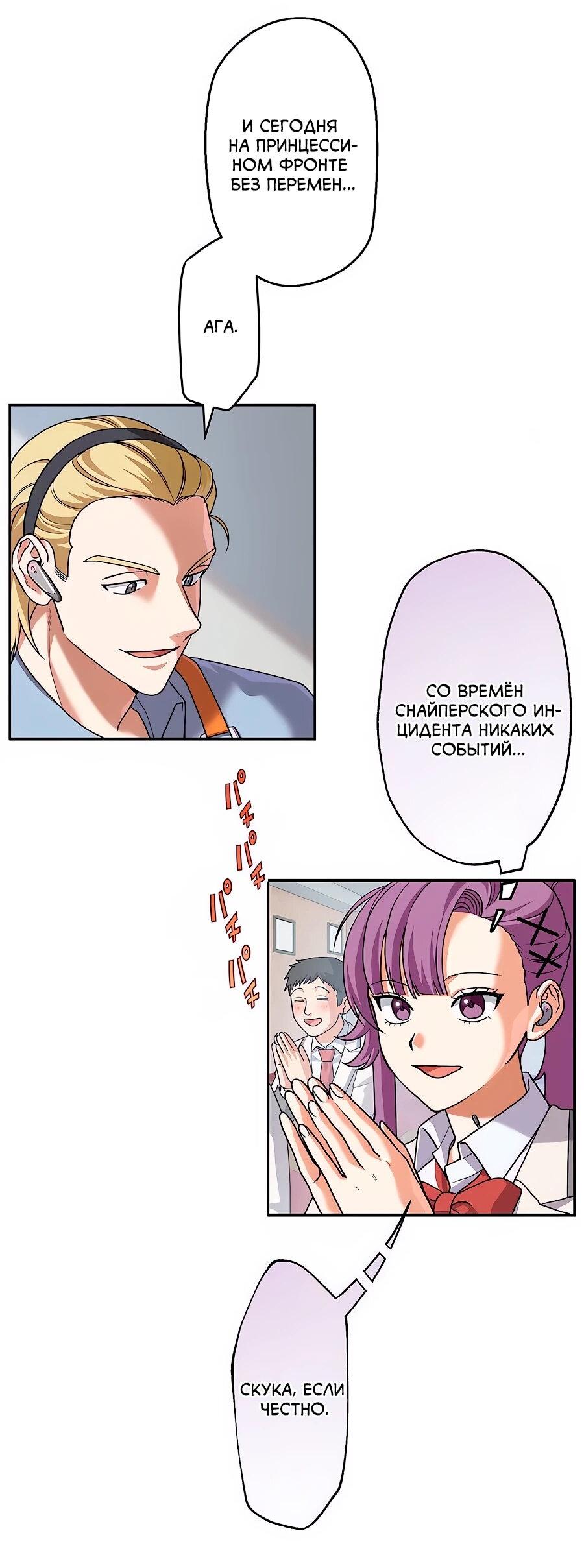 Манга Крутой Учитель Курэнай - Глава 13 Страница 22