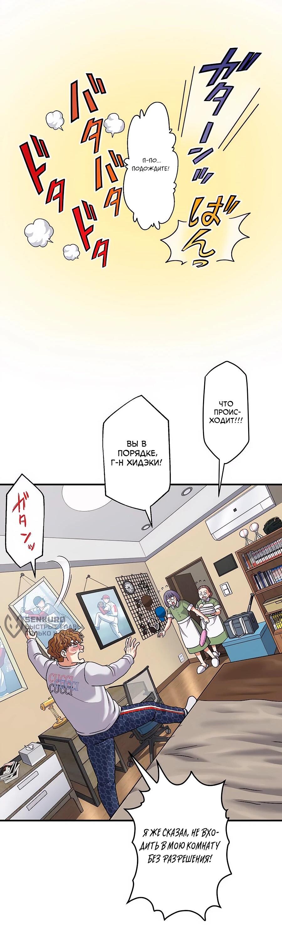 Манга Крутой Учитель Курэнай - Глава 13 Страница 4