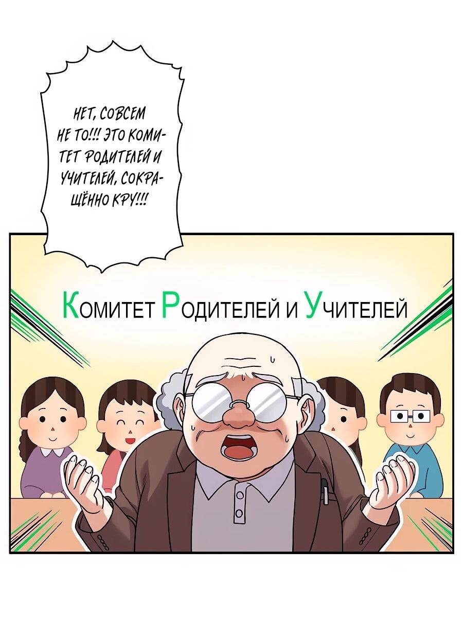 Манга Крутой Учитель Курэнай - Глава 13 Страница 34