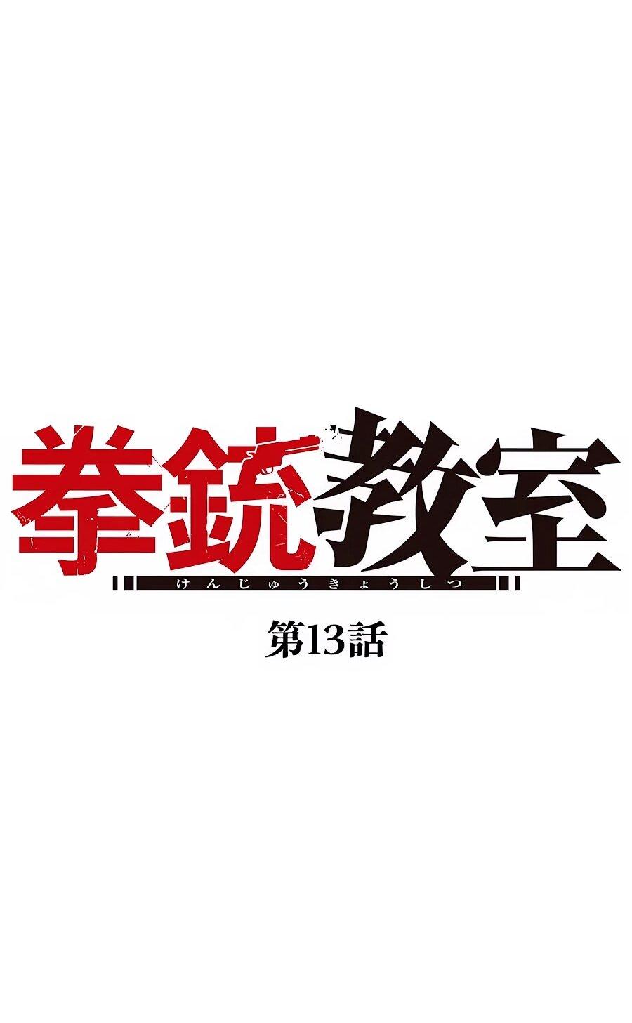 Манга Крутой Учитель Курэнай - Глава 13 Страница 16