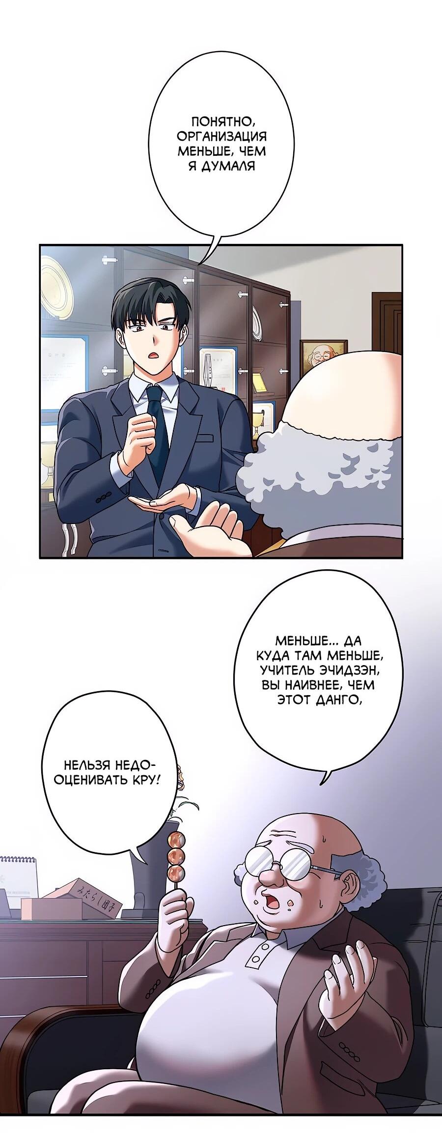 Манга Крутой Учитель Курэнай - Глава 13 Страница 35