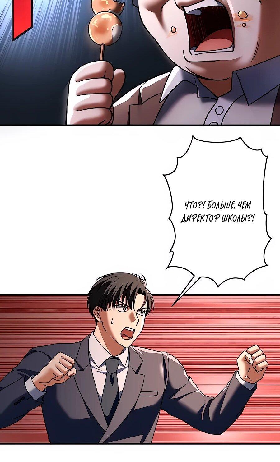 Манга Крутой Учитель Курэнай - Глава 13 Страница 37