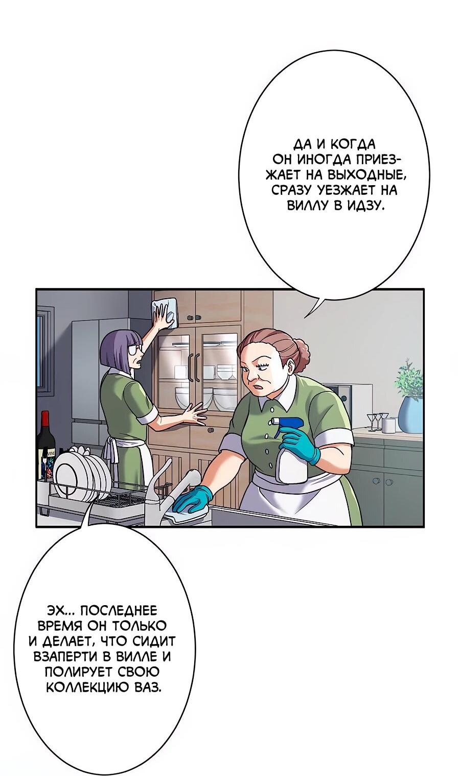 Манга Крутой Учитель Курэнай - Глава 13 Страница 8