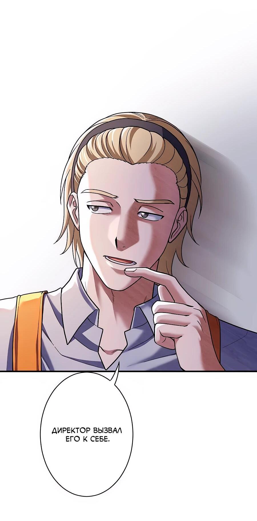 Манга Крутой Учитель Курэнай - Глава 13 Страница 24