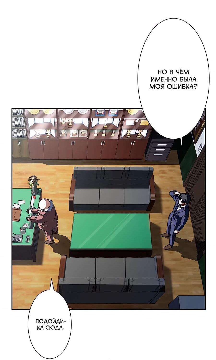 Манга Крутой Учитель Курэнай - Глава 13 Страница 29