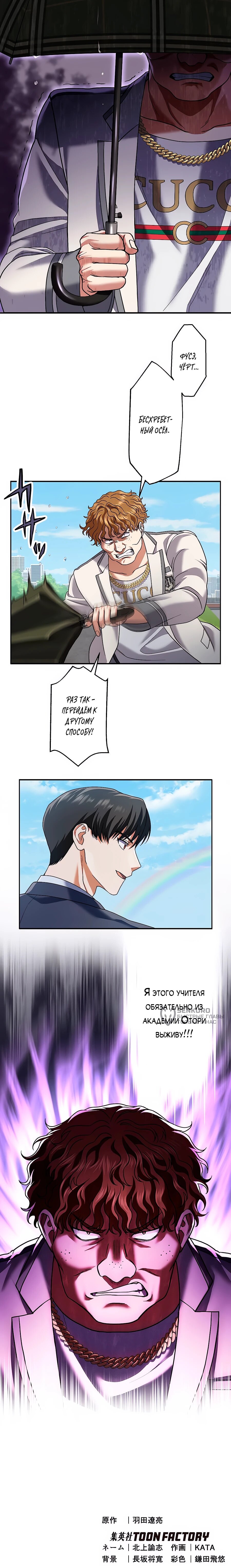 Манга Крутой Учитель Курэнай - Глава 12 Страница 49