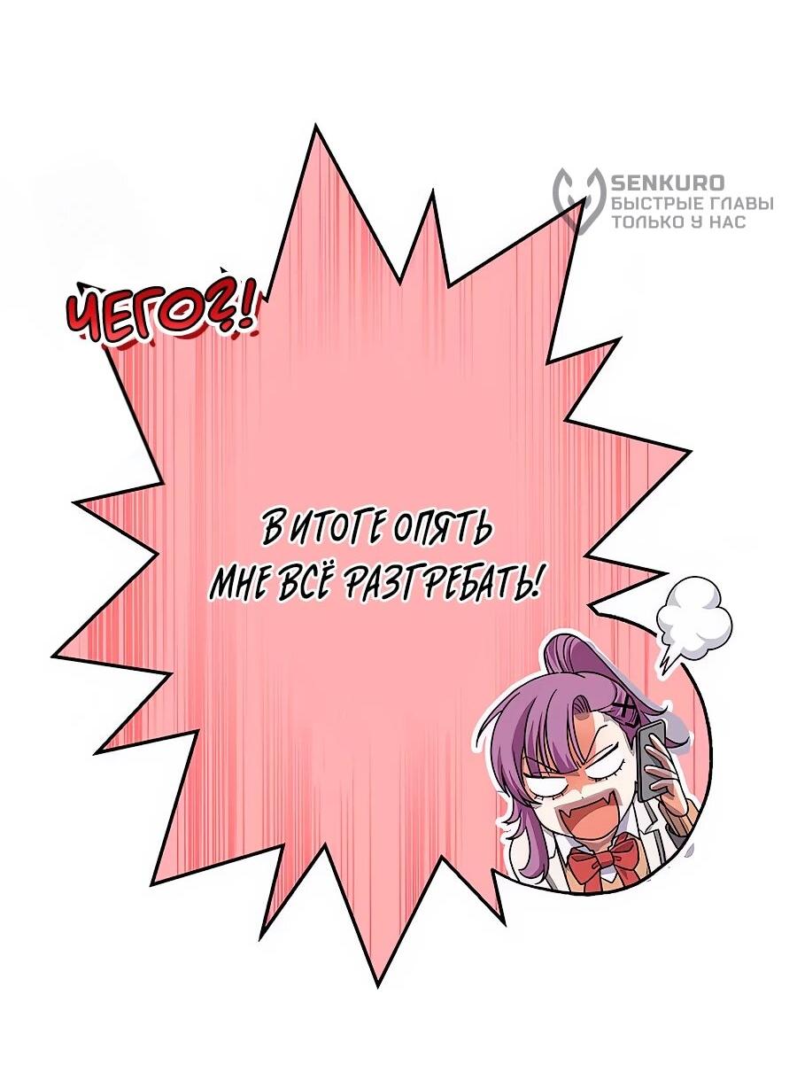 Манга Крутой Учитель Курэнай - Глава 12 Страница 47