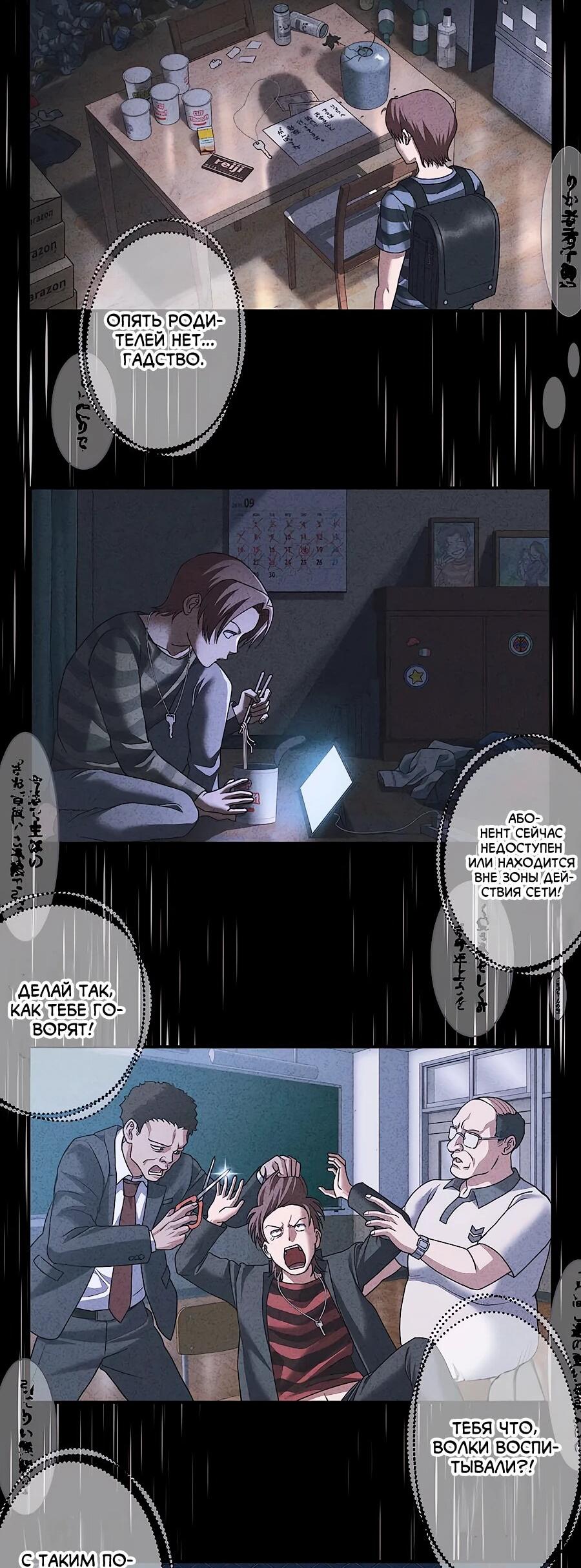 Манга Крутой Учитель Курэнай - Глава 12 Страница 32