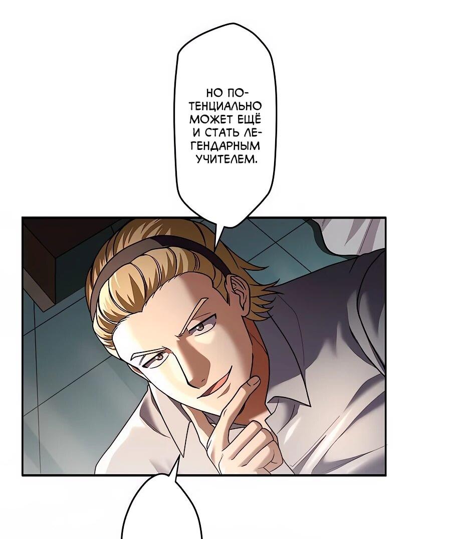 Манга Крутой Учитель Курэнай - Глава 12 Страница 6