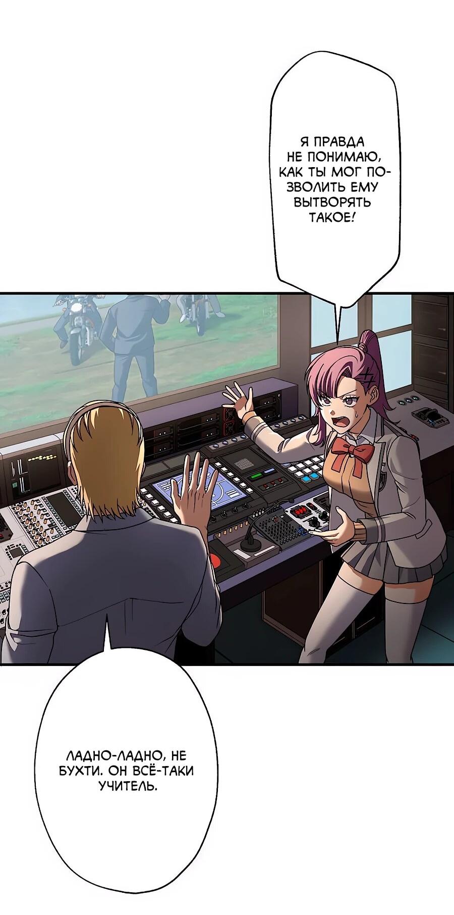 Манга Крутой Учитель Курэнай - Глава 12 Страница 4