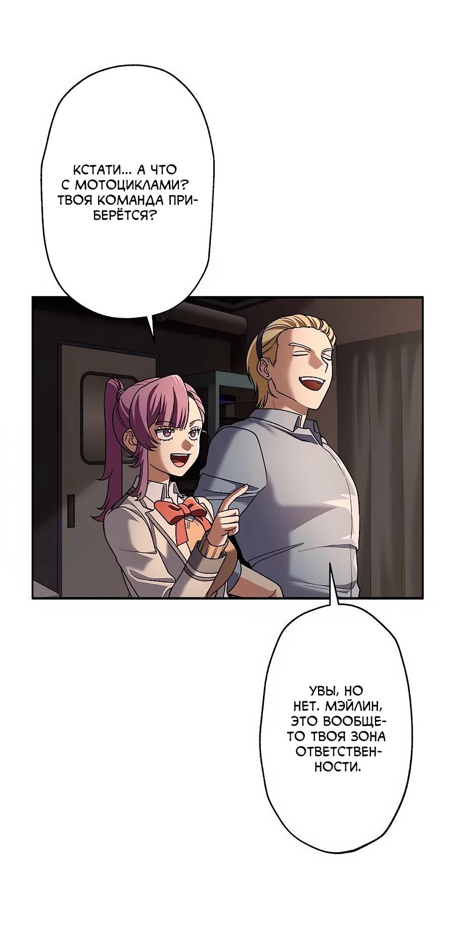 Манга Крутой Учитель Курэнай - Глава 12 Страница 46