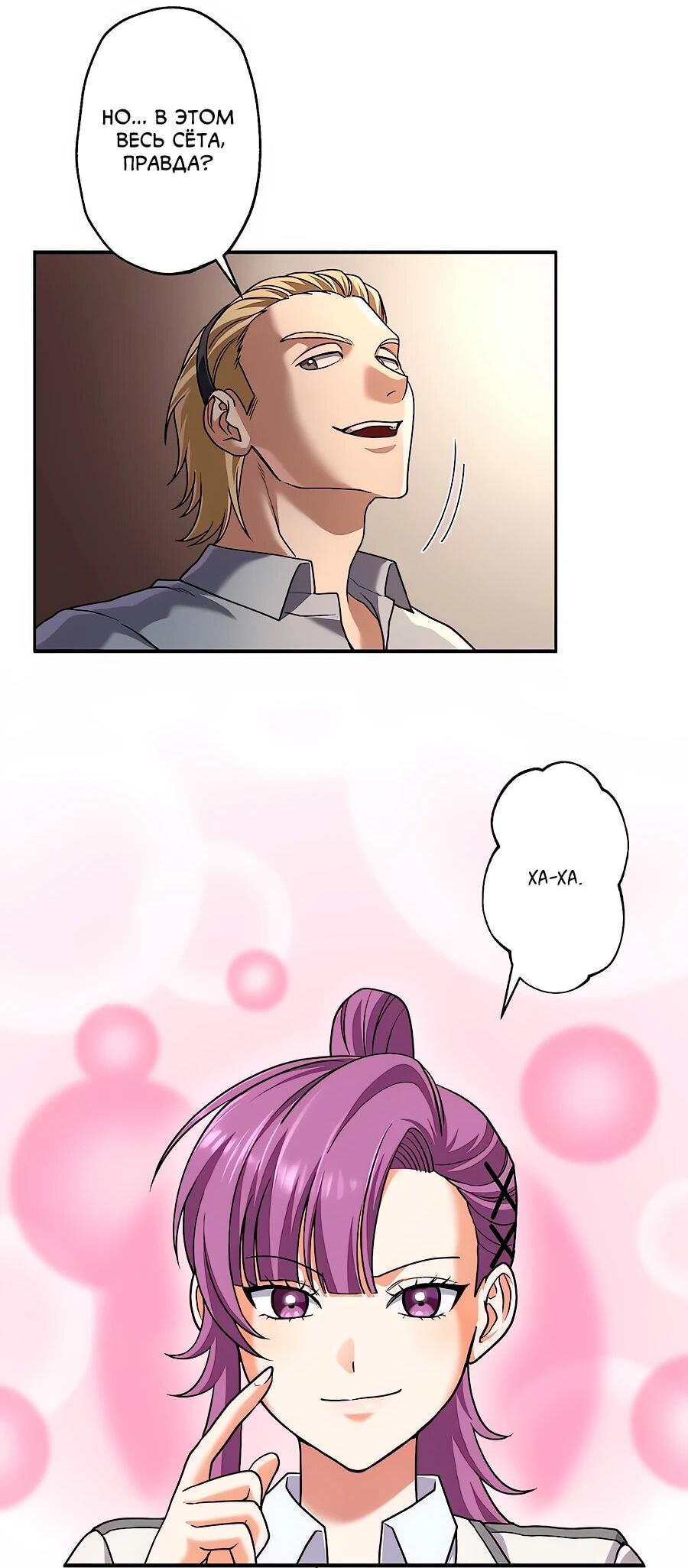 Манга Крутой Учитель Курэнай - Глава 12 Страница 40